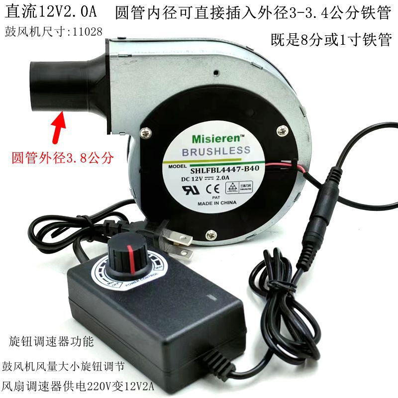 12V鼓风机2A11028金属外壳带调速器柴火炉柴火锅烧烤炉大风量风机