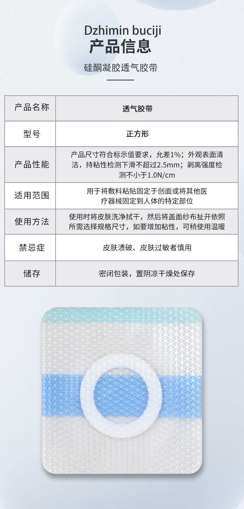 Silicone Gel PU Film Breathable Waterproof Acupoint Patch Blank Dressing 7x7 cm key features