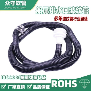 源头厂家定制船用出水管船尾排水口管排污管塑料波纹管排水管软管