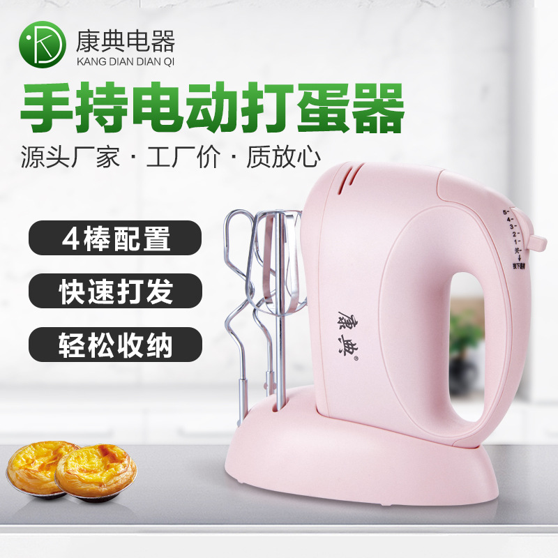 康典家用手持和面機電動打蛋器家用小巧打蛋清奶油打發果醬帶底座