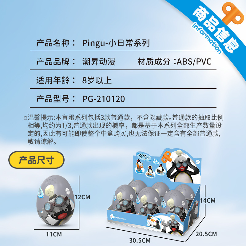 正版Pingu企鹅家族小日常系列微缩场景扭蛋盲盒潮玩摆件玩具礼物|undefined