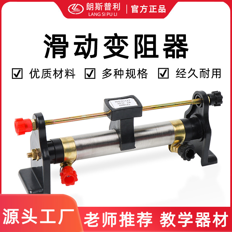Electrical Experiment 23012 Sliding Rheostat Equipment Adjustable Resistance Teaching Instrument for Electrical Teaching Electrical Experiment 23012 Sliding Rheostat Equipment Adjustable Resistance Teaching Instrument for Electrical Teaching