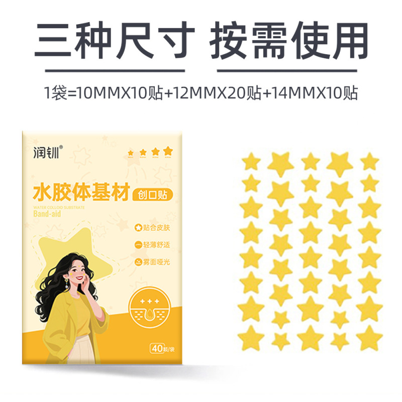 星星痘痘贴修复消脓炎痘印医用型人工皮吸脓豆豆贴防水汗可上妆贴|undefined