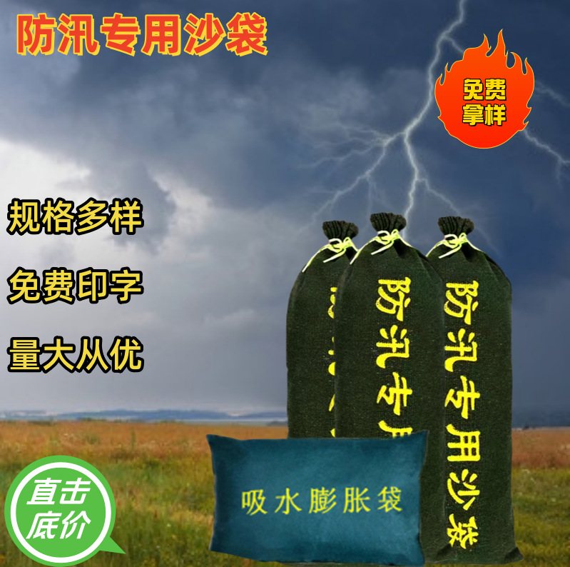 防汛沙袋加厚防洪专用沙袋消防物业挡水防水应急物资吸水膨胀袋