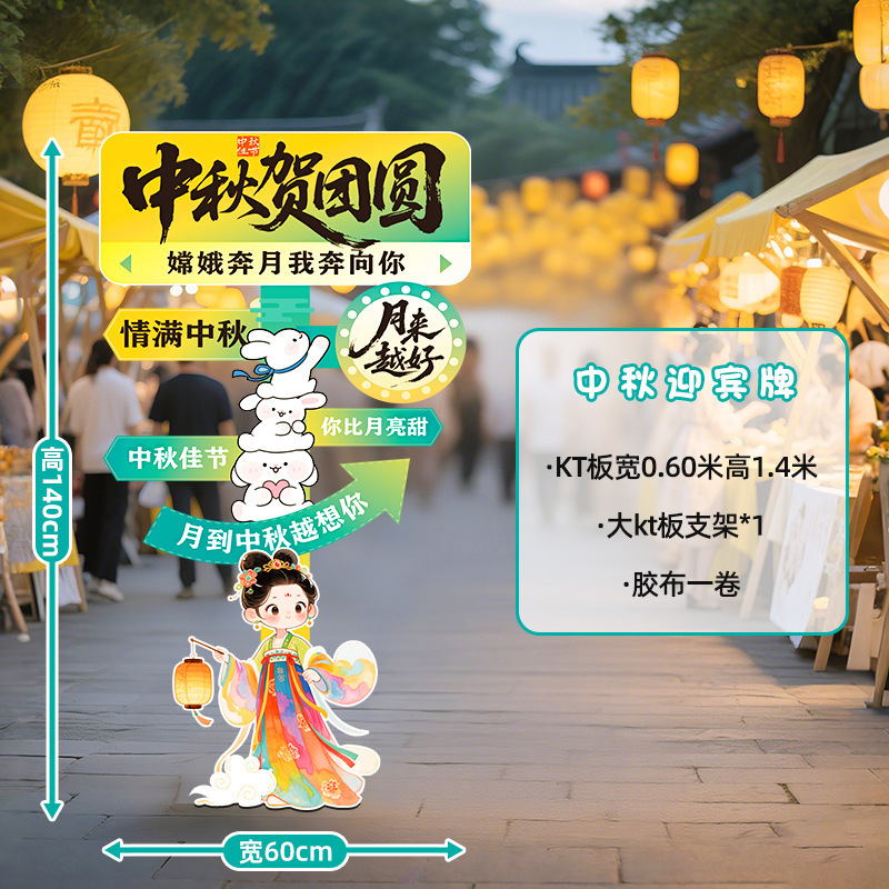 中秋国庆节场景布置装饰氛围商场店铺活动打卡拍照室内背景墙kt|undefined