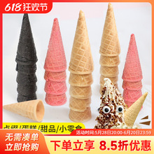 冰淇淋脆皮甜筒迷你小蛋筒蛋糕装饰脆筒绵绵冰甜品商用DIY蛋托