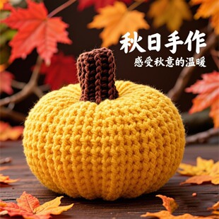 手工针织万圣节仿真南瓜圣诞节派对装饰摆件毛线南瓜道具批发 阿里巴巴 