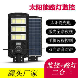 三方时灯饰农村户外防水太阳能路灯头 远程太阳能监控路灯