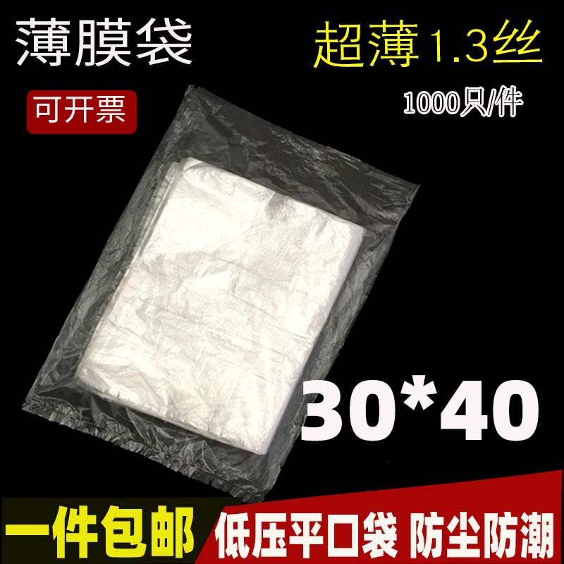 30*40透明薄膜袋 塑料袋子 水果保鲜包装袋 鸡蛋袋1000个包邮