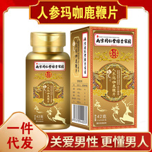 南京同仁堂绿金家园人参玛咖鹿鞭片杜仲雄花玛咖牡蛎肽男性滋补品
