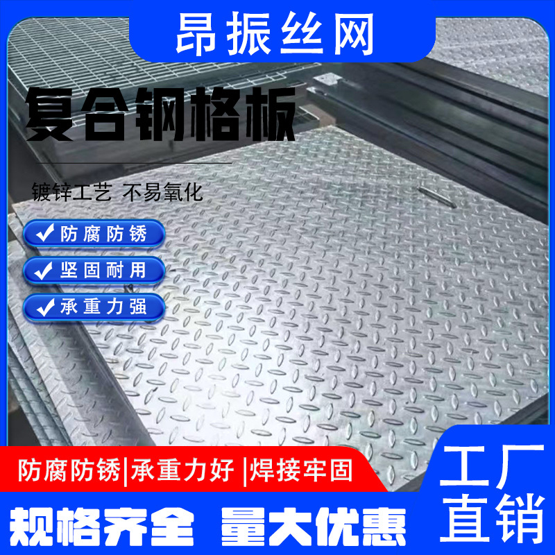 定制复合钢格板电厂平台楼梯集水坑处理重型格栅板防滑花纹钢盖板