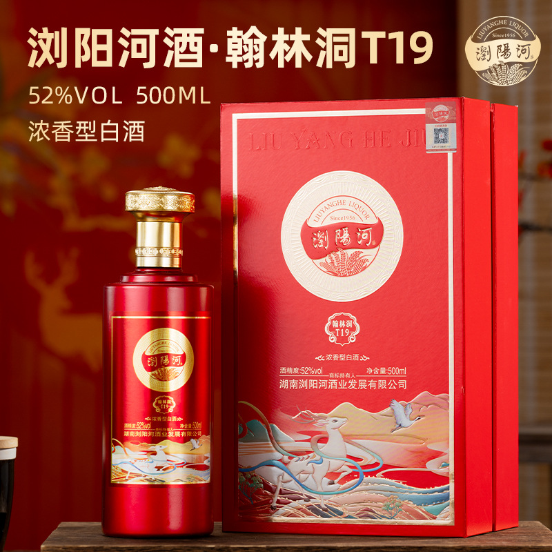 浏阳河T19礼盒包装白酒厂家直销整箱批春节婚庆送礼聚会自饮用