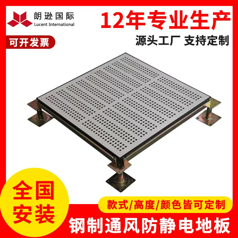 全钢防静电地板 抗静电高架空通风地板 机房洁净室出风口地板