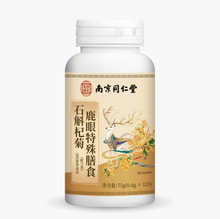 南京同仁堂乐家老铺石斛杞菊鹿眼特殊膳食 75g/瓶一件代发