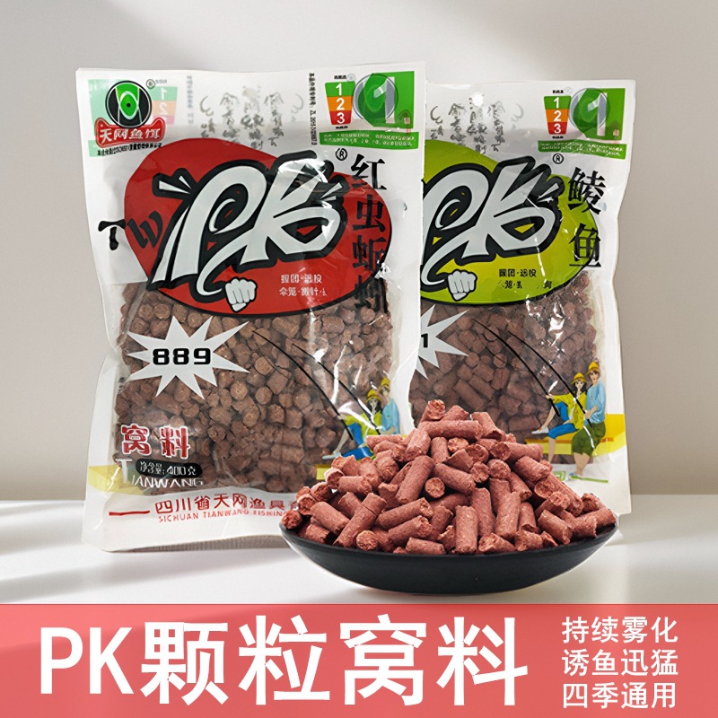 天网pk鲮鱼窝料红虫颗粒土鲮专用饵料PK红虫蚯蚓野钓大土鲮饵料