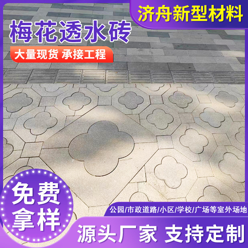 梅花透水砖户外防滑小区园林铺设人行道烧制混泥土砖PC灰色透水砖