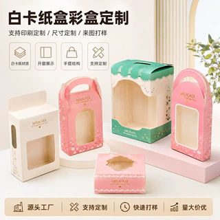 工厂定制白卡纸盒开窗手提盒彩印包装盒彩盒礼品烘焙食品包装盒
