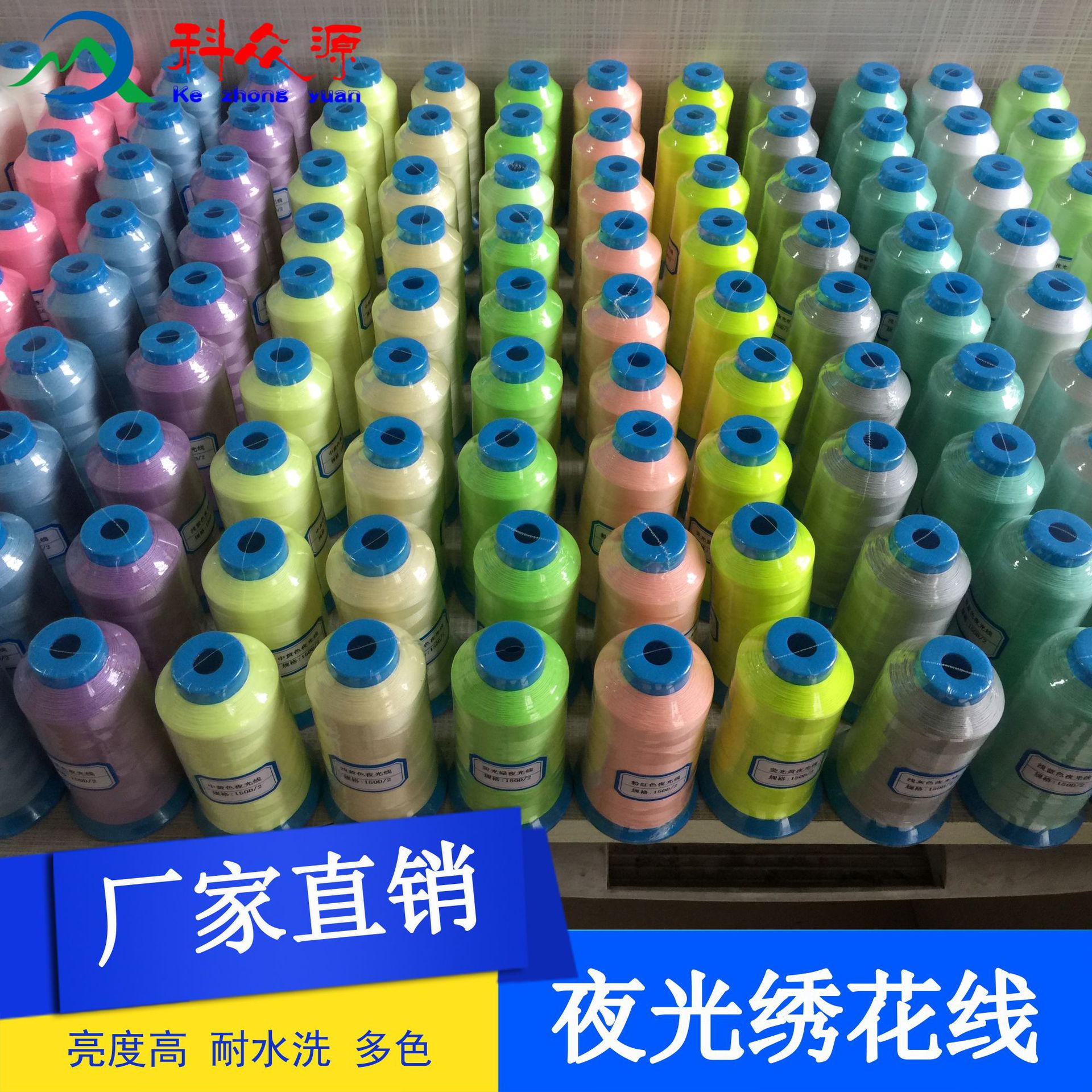 科众源厂家批发夜光 发光 蓄光 荧光 绣花线纱 纱线 多色支持混批-阿里巴巴
