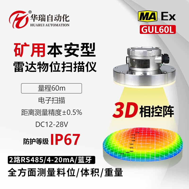 Взрывозащищенный радарный уровнемер для угольной шахты и угольной промывочной установки, цифровое сканирование, дальность действия 60 м, искробезопасный.