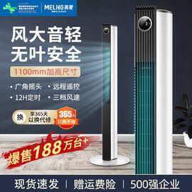 美菱塔扇电风扇无叶家用轻音节能立式塔式定时宿舍大风摇头落地扇