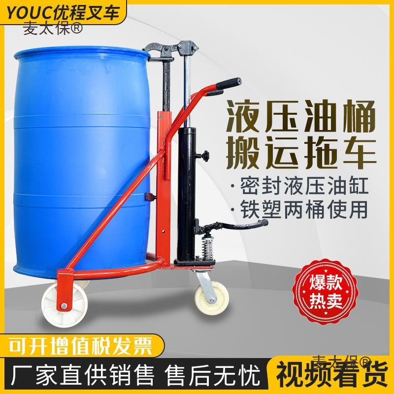 优程咬嘴手动液压油桶搬运车圆桶铁桶塑料桶液压叉车装卸车麦太保