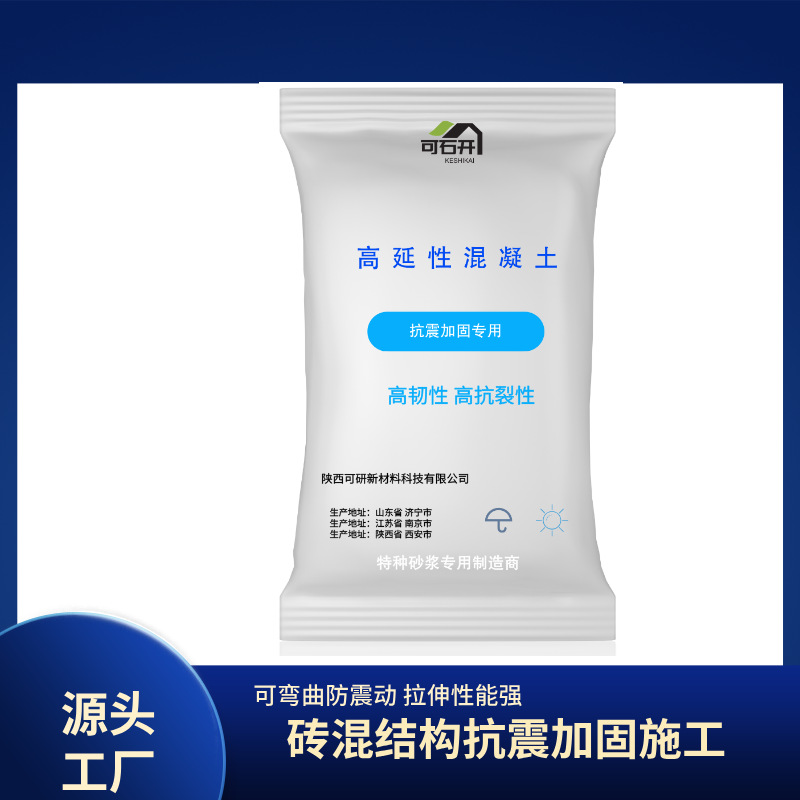 高延性混凝土高延带纤维砂浆ECC高延可弯曲的砂浆