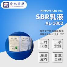日本爱宇隆SBR乳液AL-1002 锂电池负极粘合剂 丁苯橡胶乳液乳胶