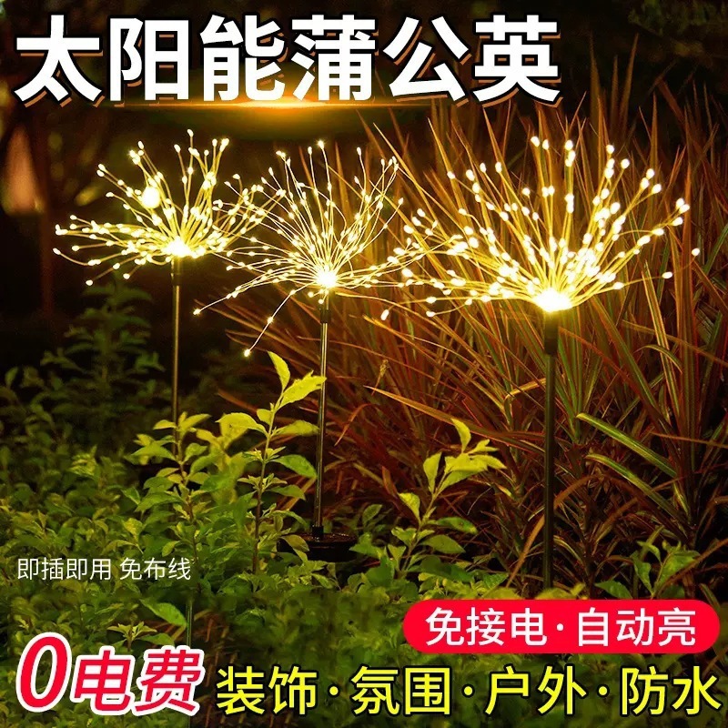 现货太阳能蒲公英烟花灯户外庭院造景观氛围灯家用花园装饰草坪灯|undefined
