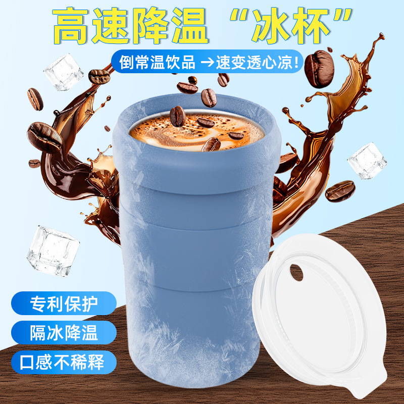 新しい高速冷却アイスカップコーヒーカップ 0 稀释アイスウォーターカップ二重層断熱ドリンクカップアイス冷却カップ|undefined