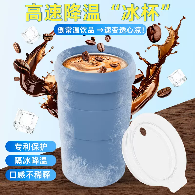 新品高速降温冰杯咖啡杯0稀释冰霸水杯双层保冷饮品杯冰镇制冷杯