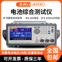 金科JK5530电池内阻综合仪 高精度锂电芯短路电池容量检测仪