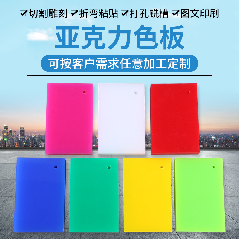 亚克力板片丝印加厚彩色广告板雕刻激光打孔方形有机玻璃板批发