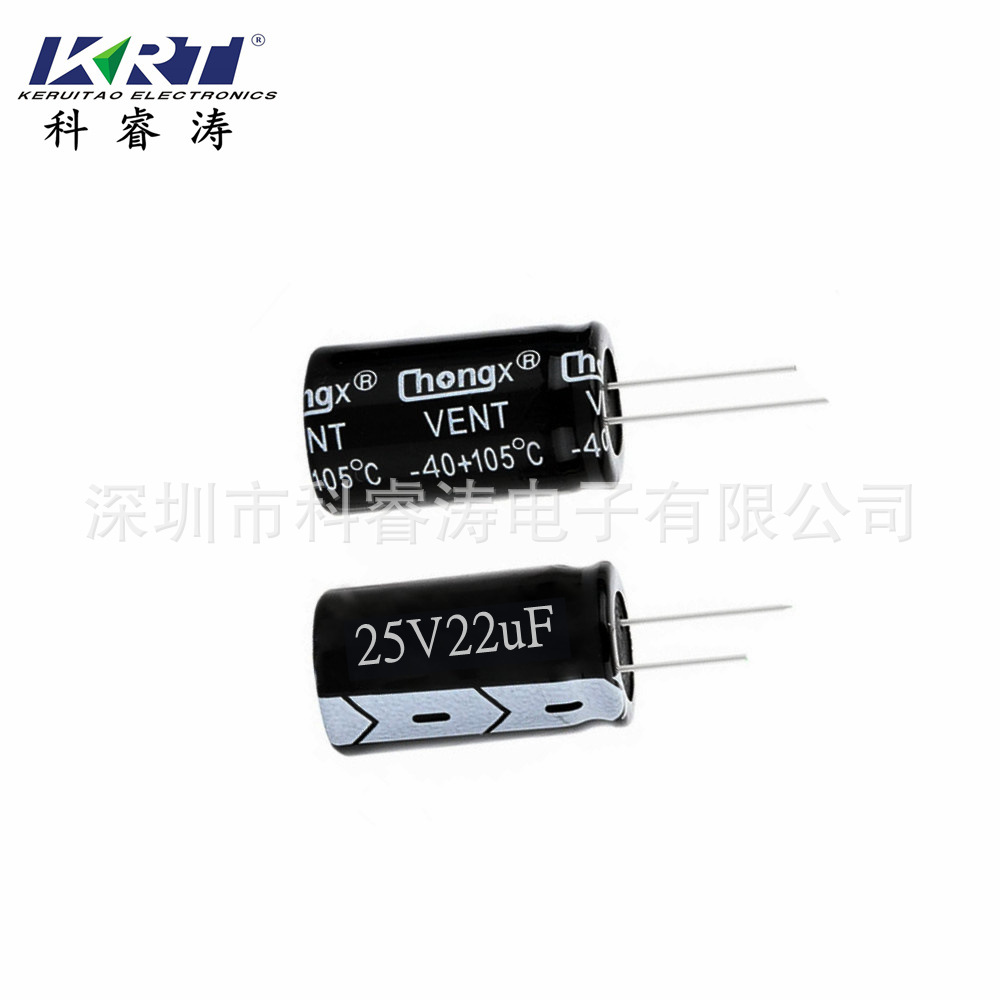 插件 直插铝电解电容器 25V22UF 体积5*11 全系列规格 量大价优