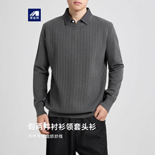 墨麦客男装衬衫领假两件针织衫男2025冬款坑条肌理男士毛衣21981.
