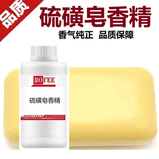 【荐】朗F厂家批发手工皂香精硫磺皂舒肤香精日化香精香皂香精