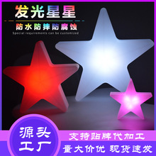 发光五角星星灯户外露营灯卧室吊顶灯节日派对装饰摆件氛围小夜灯