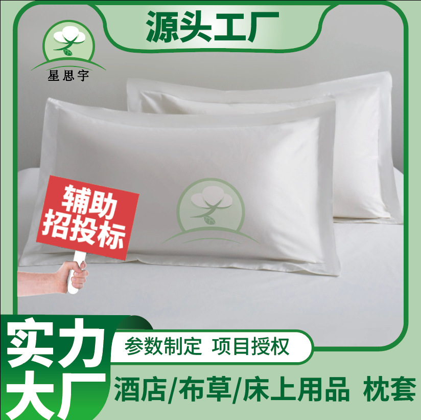 B&B Hotel Linen Single Product Bedding White Satin Pillow Pillowcase Source Factory Direct Sales Wholesale