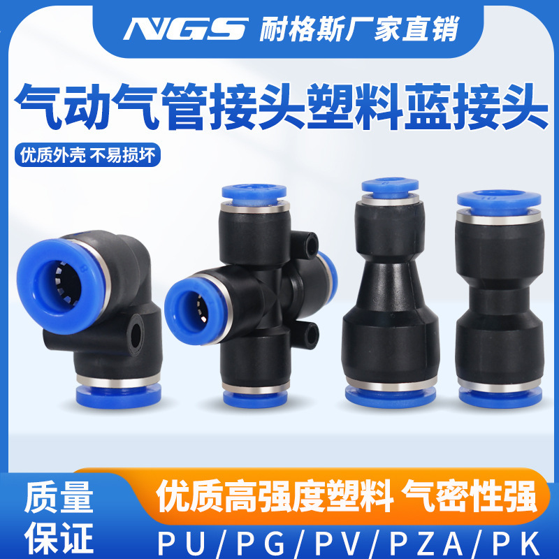 Pneumatic straight-through air pipe quick connector PU4 variable diameter PG6/PV8/PZA/PK/PM quick plug quick connector butt joint Pneumatic straight-through air pipe quick connector PU4 variable diameter PG6/PV8/PZA/PK/PM quick plug quick connector butt joint
