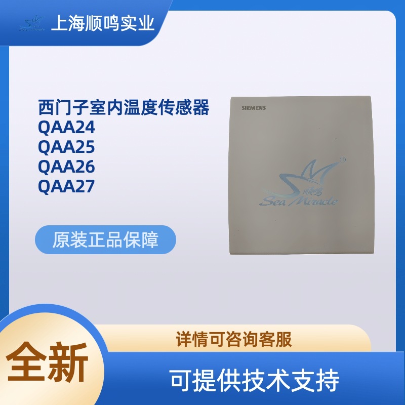 SIEMENS西门子QAA24/25/26/27/64/32中央空调室内温度传感器
