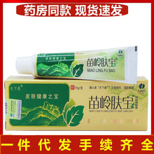 天下康苗岭肤宝乳膏15g皮肤外用一件代发量大从优量大可谈