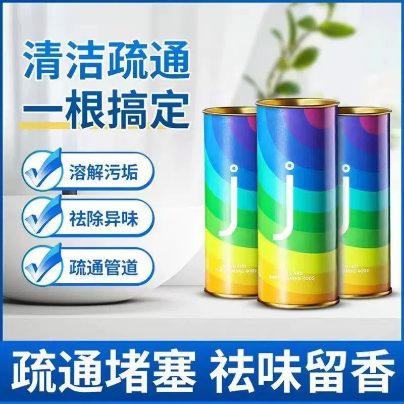 管道清洁棒排水管疏通剂下水道疏通神器厨房去油污通厕所马桶堵塞