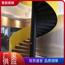 阁楼家用户外卷板楼梯旋转梯室内钢木小户型楼梯别墅钢结构楼梯