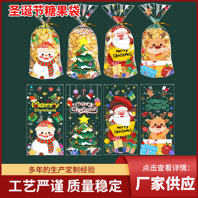 原创新款圣诞节透明系列糖果袋派对演出装饰礼品袋饼干opp袋批发