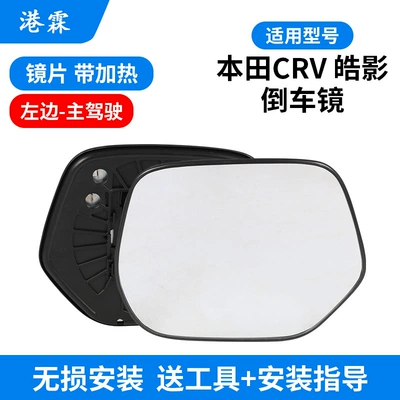 Suitable for 12-16 Honda Crv Rearview Mirror Housing, Reversing Mirror Rear Cover, Mirror Frame Lens, Turn Signal Bottom Housing (Rear mirror/rearview mirror assembly) - 06-16-crv-with-heated-lenses-main-driver
