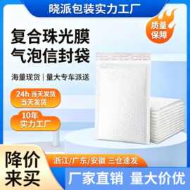 复合珠光膜气泡袋批发白色服装包装袋气泡信封泡沫袋加厚自沾袋