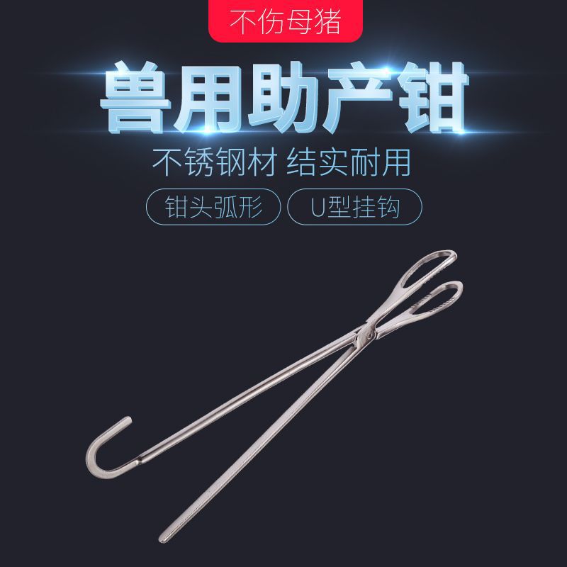 Veterinaria de metal de acero inoxidable pinzas de ayuda al parto abrazadera de ayuda al parto dystopía pinzas de ayuda al parto equipo de ayuda al parto de la granja