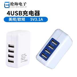 4USB充电器 5v3.1a手机充电器 4口智能充电头 多插口快速充电器