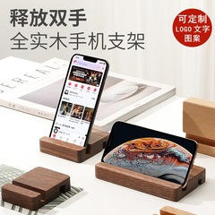 Wooden phone stand, desktop minimalist phone base, table phone stand for lazy people to watch movies, universal tablet and phone stand