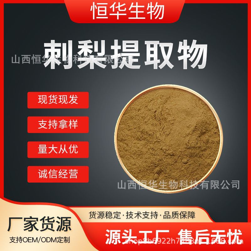 刺梨提取物刺梨粉SOD  VC 食品固体饮料原料 包邮