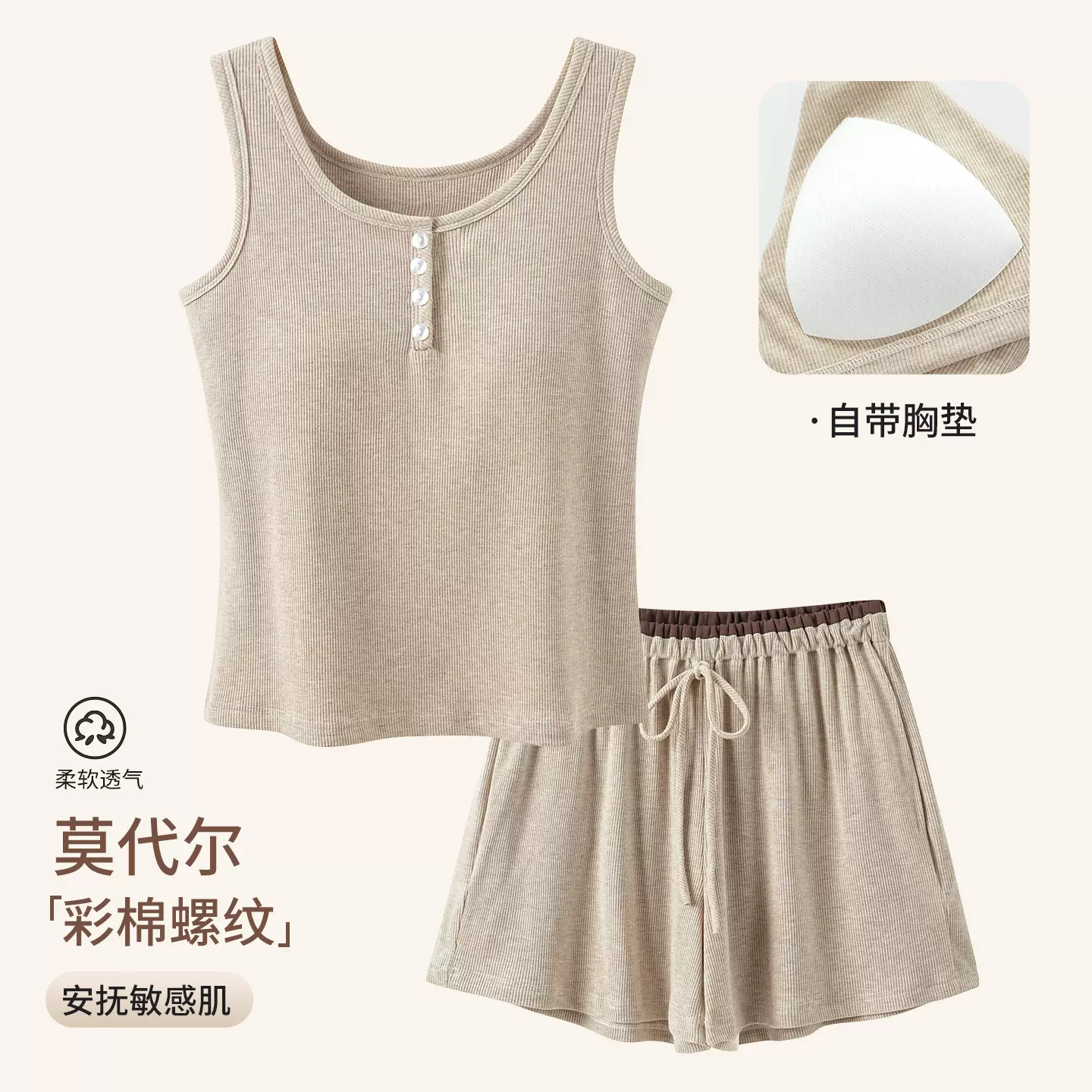 40支TR7030莫代尔彩棉螺纹背心吊带短裤带胸垫睡衣女夏季薄款凉爽